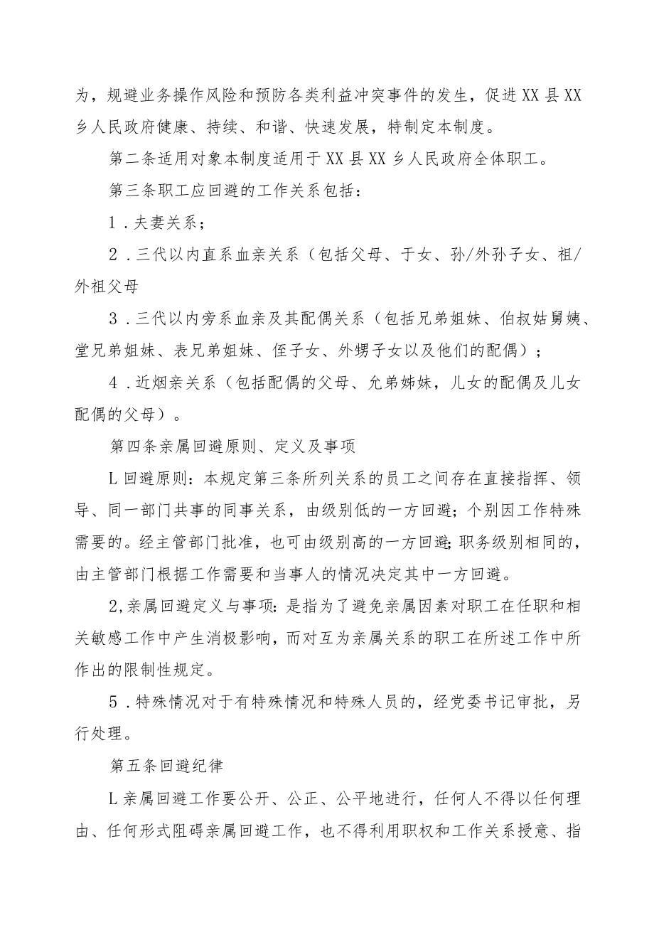 乡人事管理制度.docx_第2页