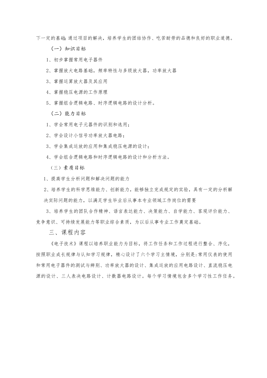 《电子技术》课程标准.docx_第2页