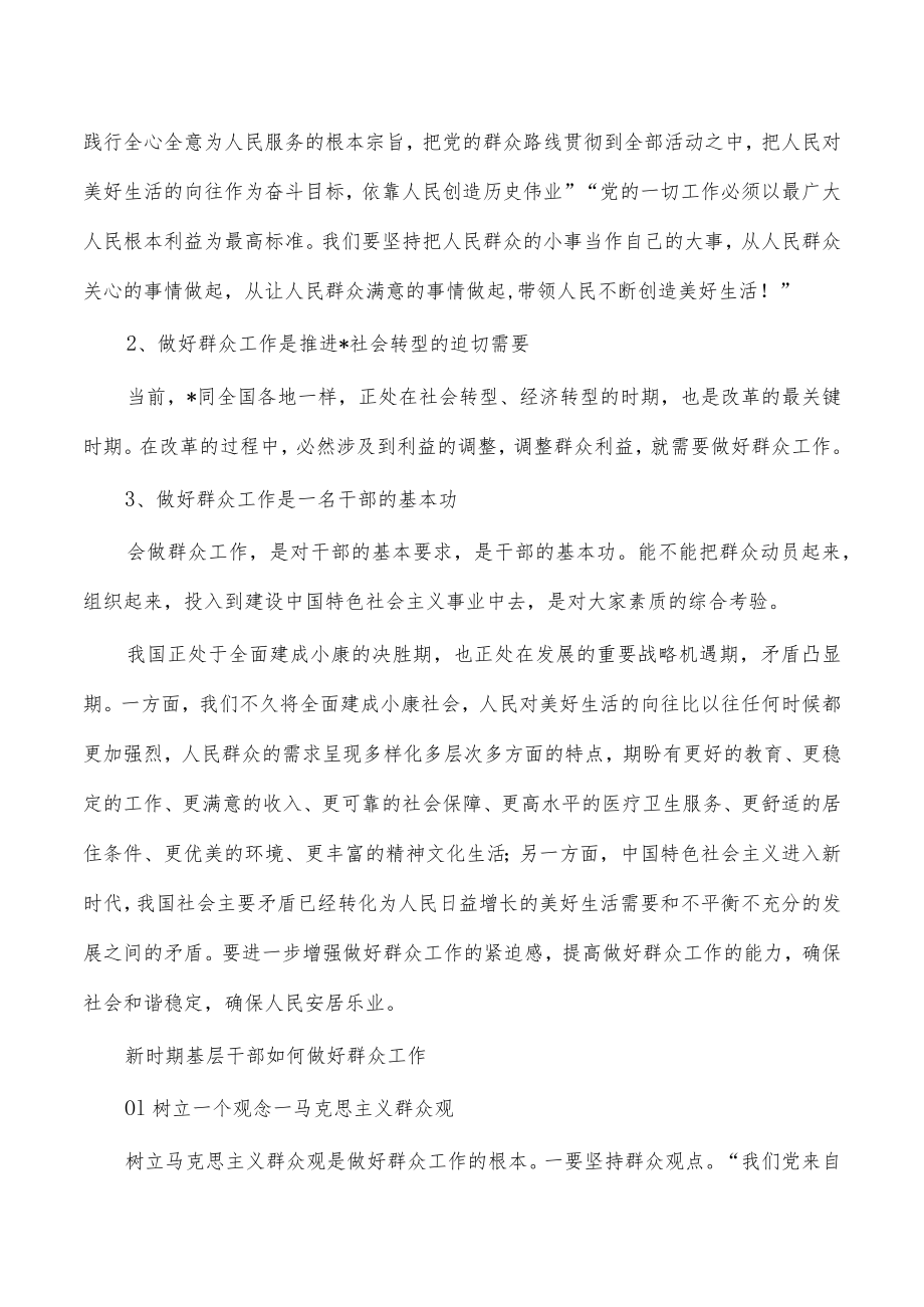 做好群众工作思考讲稿.docx_第2页