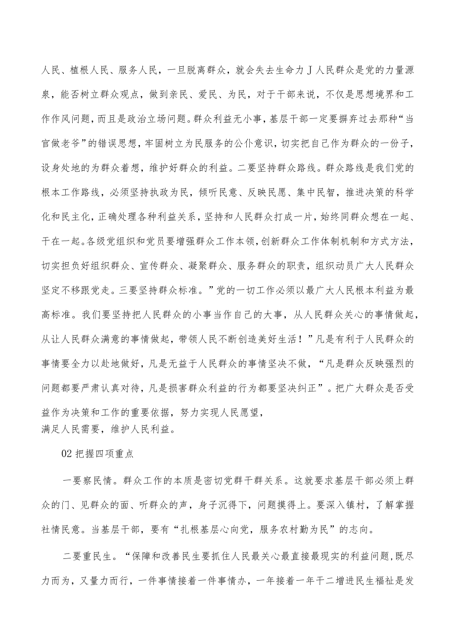 做好群众工作思考讲稿.docx_第3页