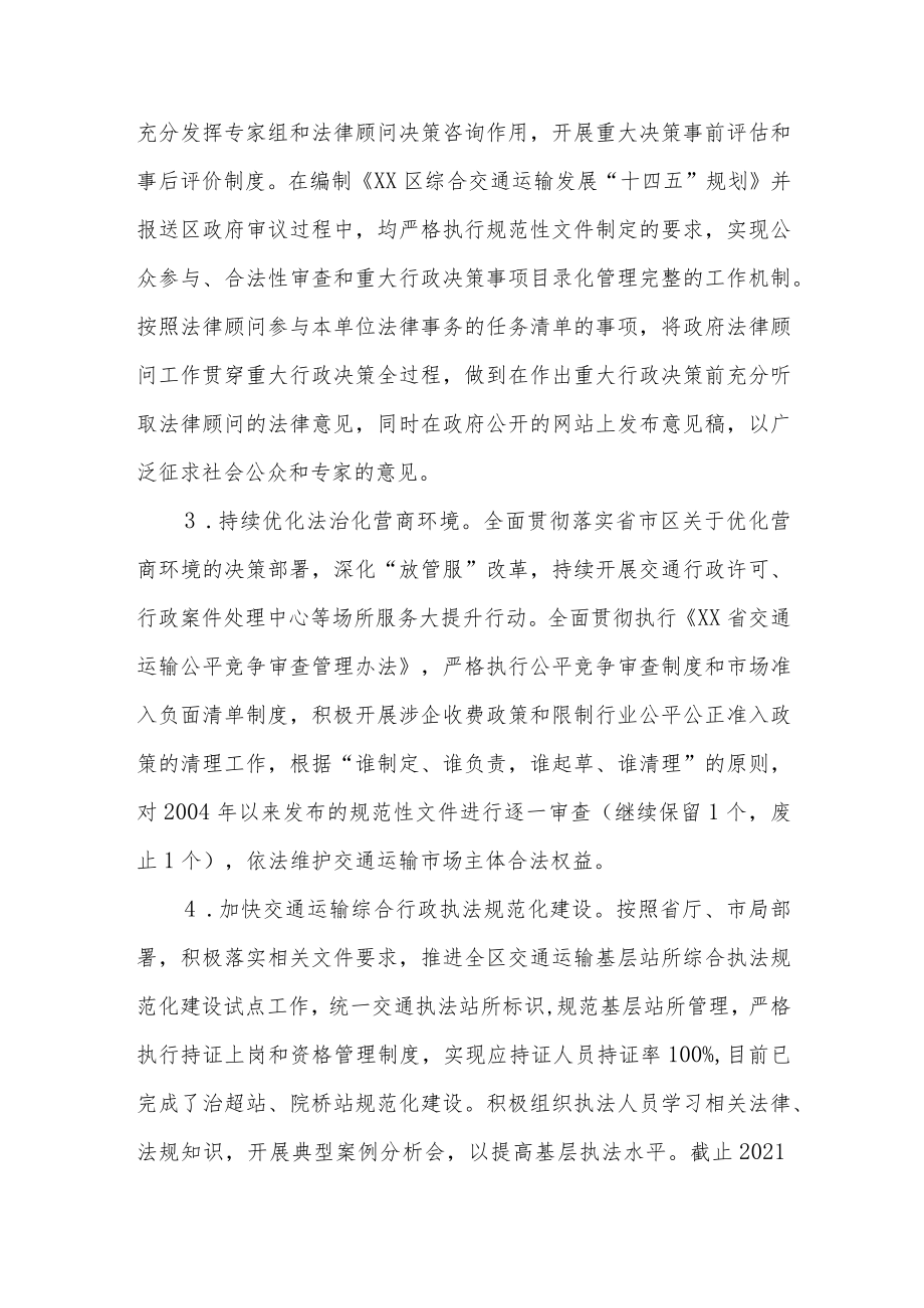 XX区交通运输局法治政府建设年度报告.docx_第2页