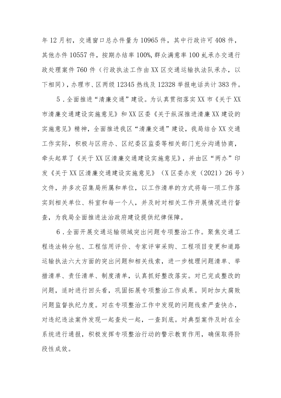 XX区交通运输局法治政府建设年度报告.docx_第3页