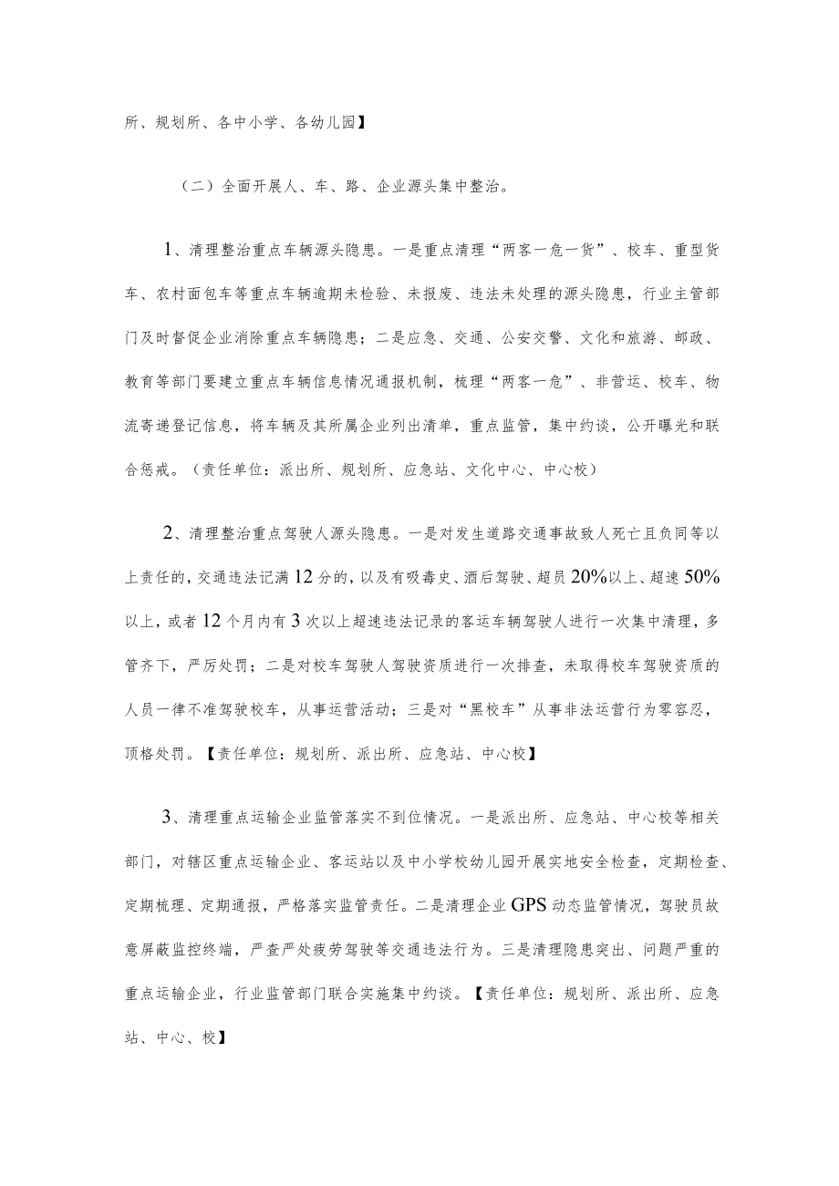 xx乡道路交通安全集中整治工作方案.docx_第3页