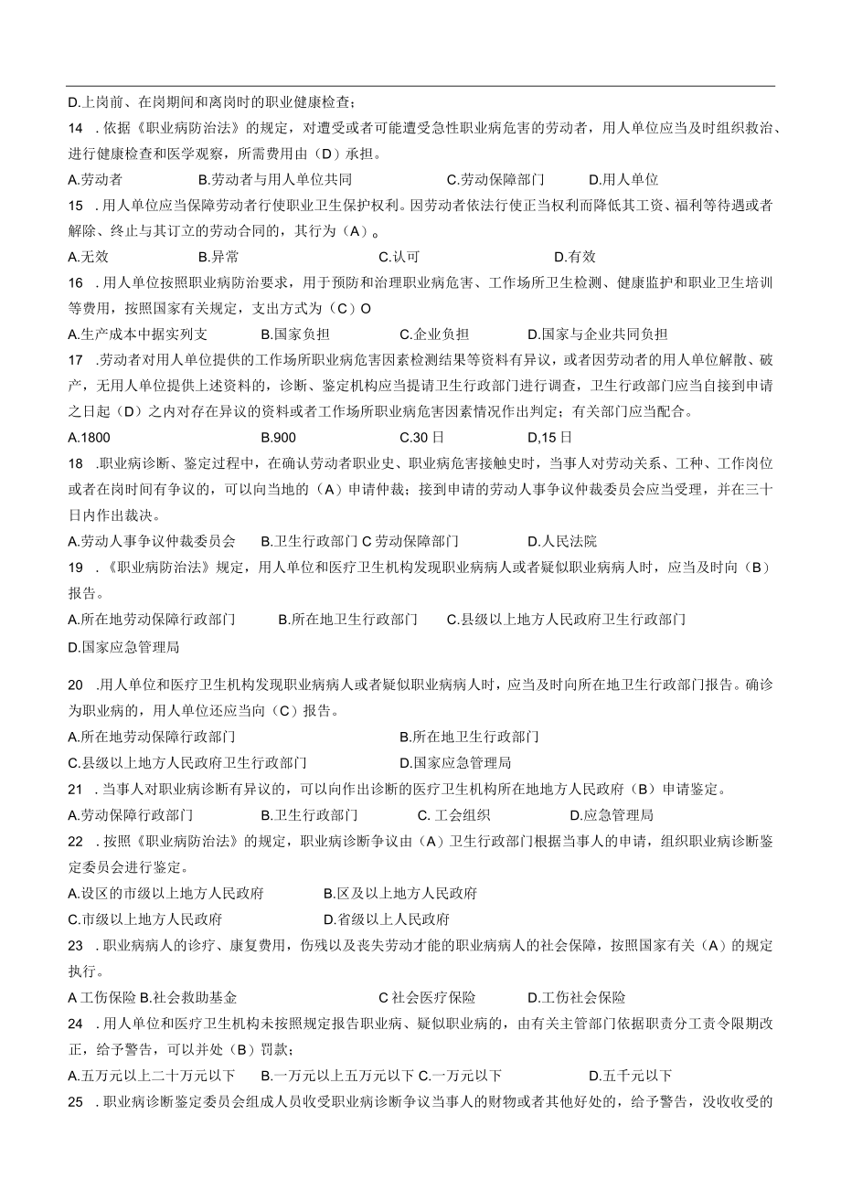 2022年职业健康法律法规培训复习题库（全）.docx_第3页