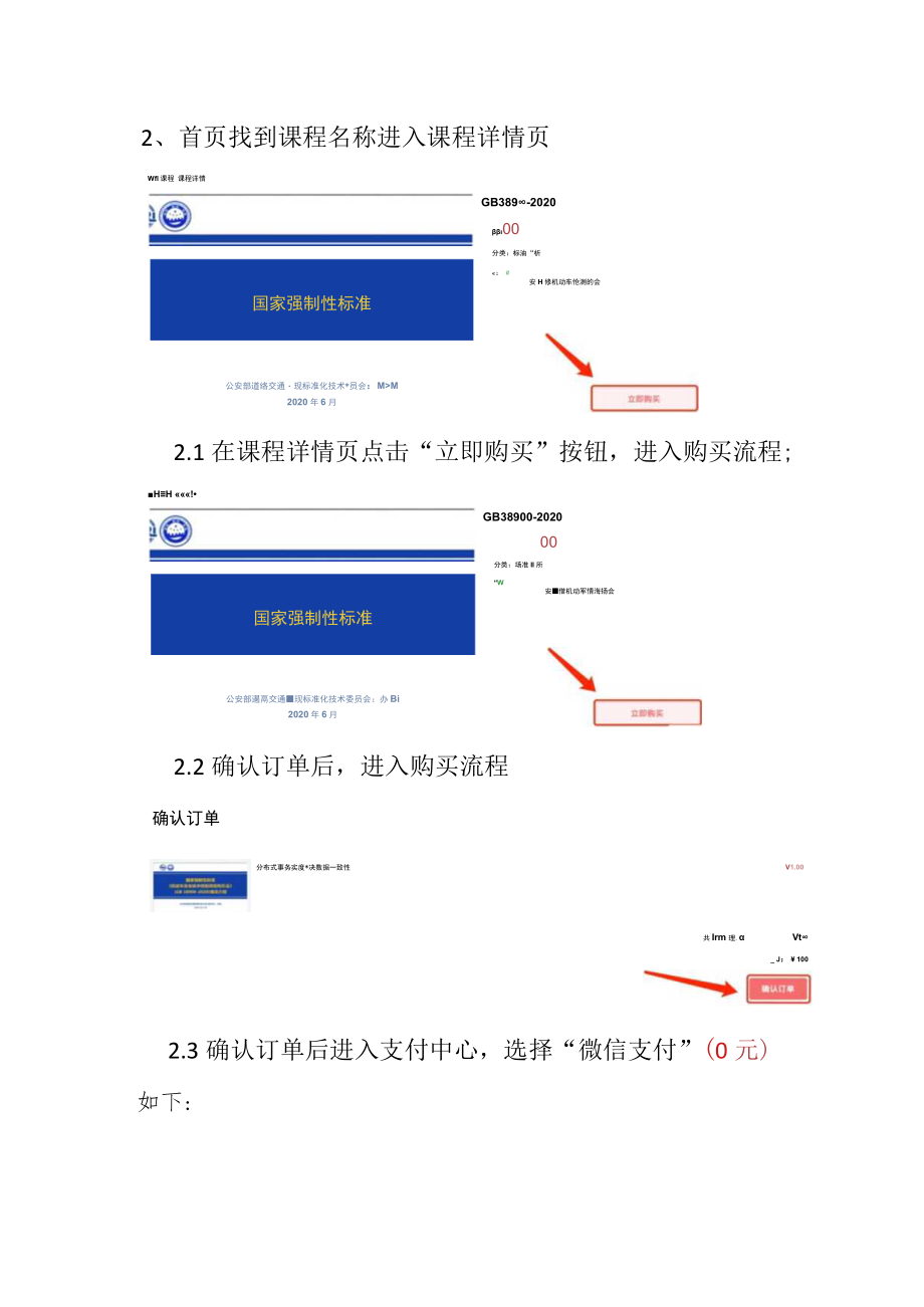 《机动车安全技术检验项目和方法》（GB 38900-2020）标准.docx_第2页