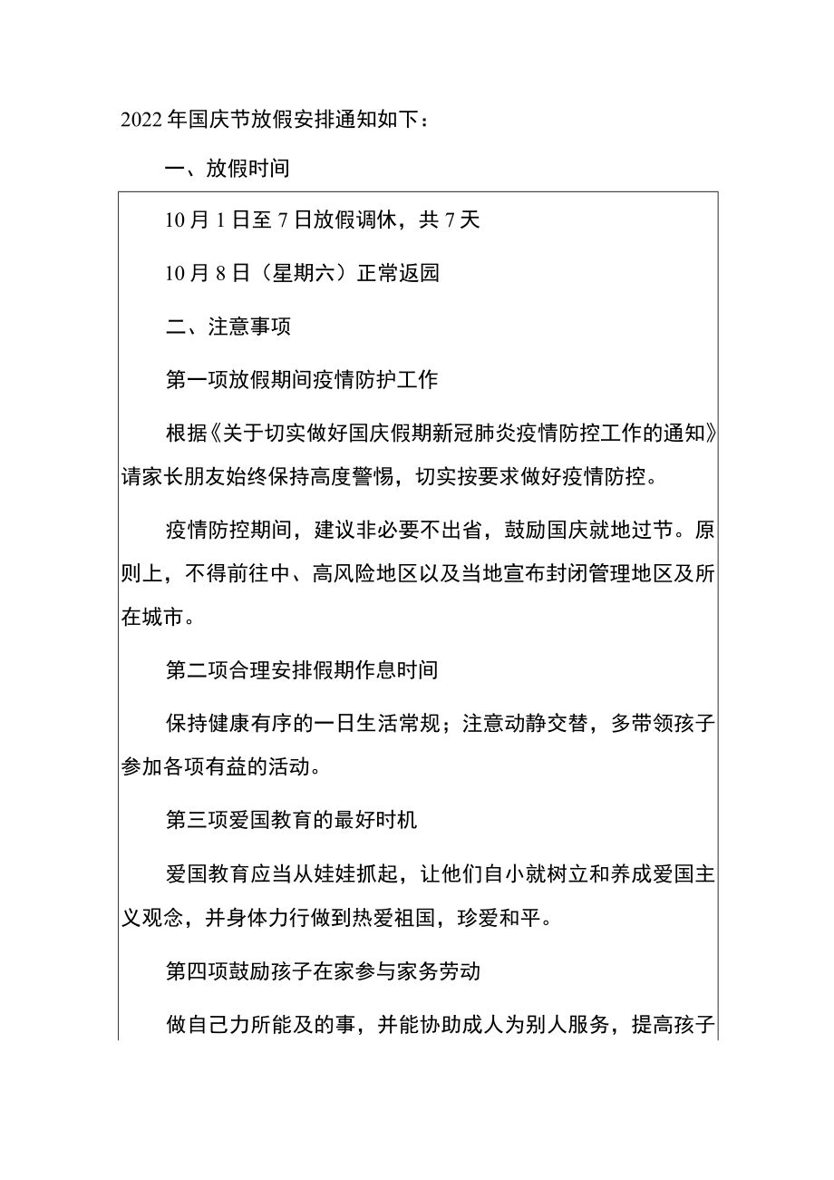 2022年幼儿园国庆节放假通知及假期安全温馨提示.docx_第2页