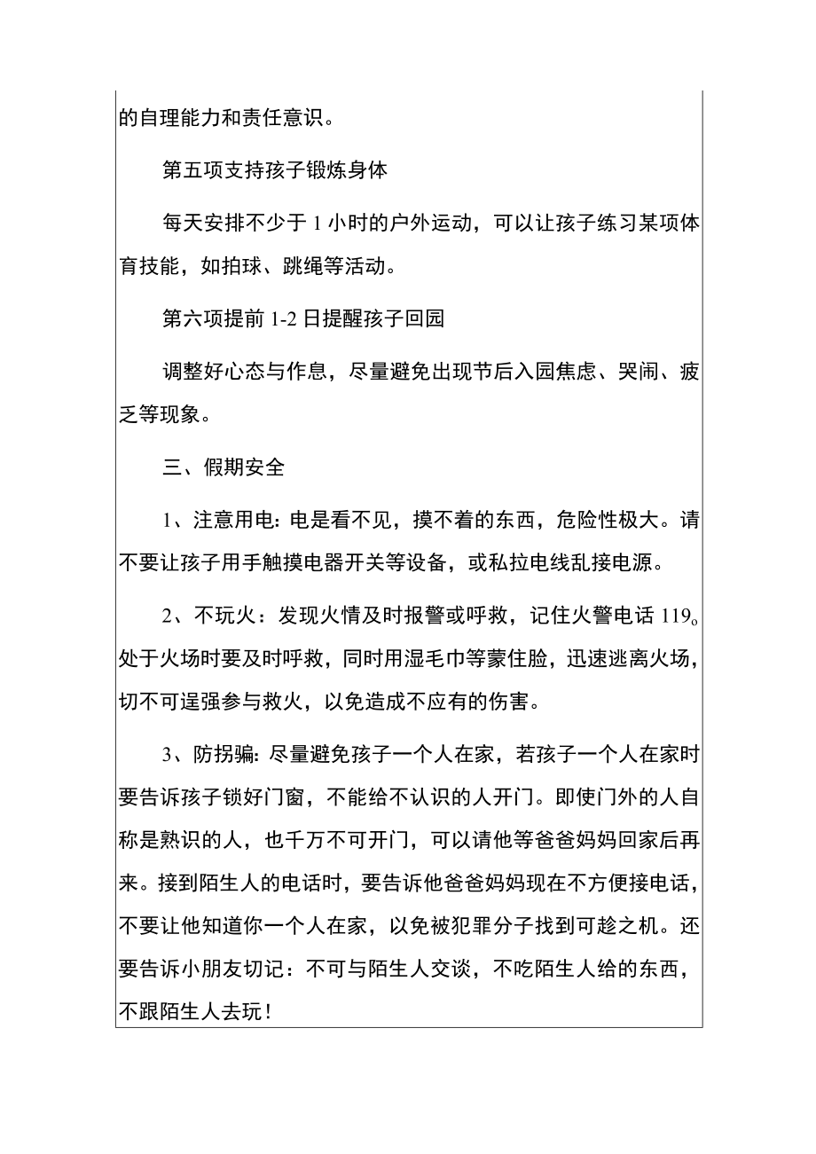2022年幼儿园国庆节放假通知及假期安全温馨提示.docx_第3页