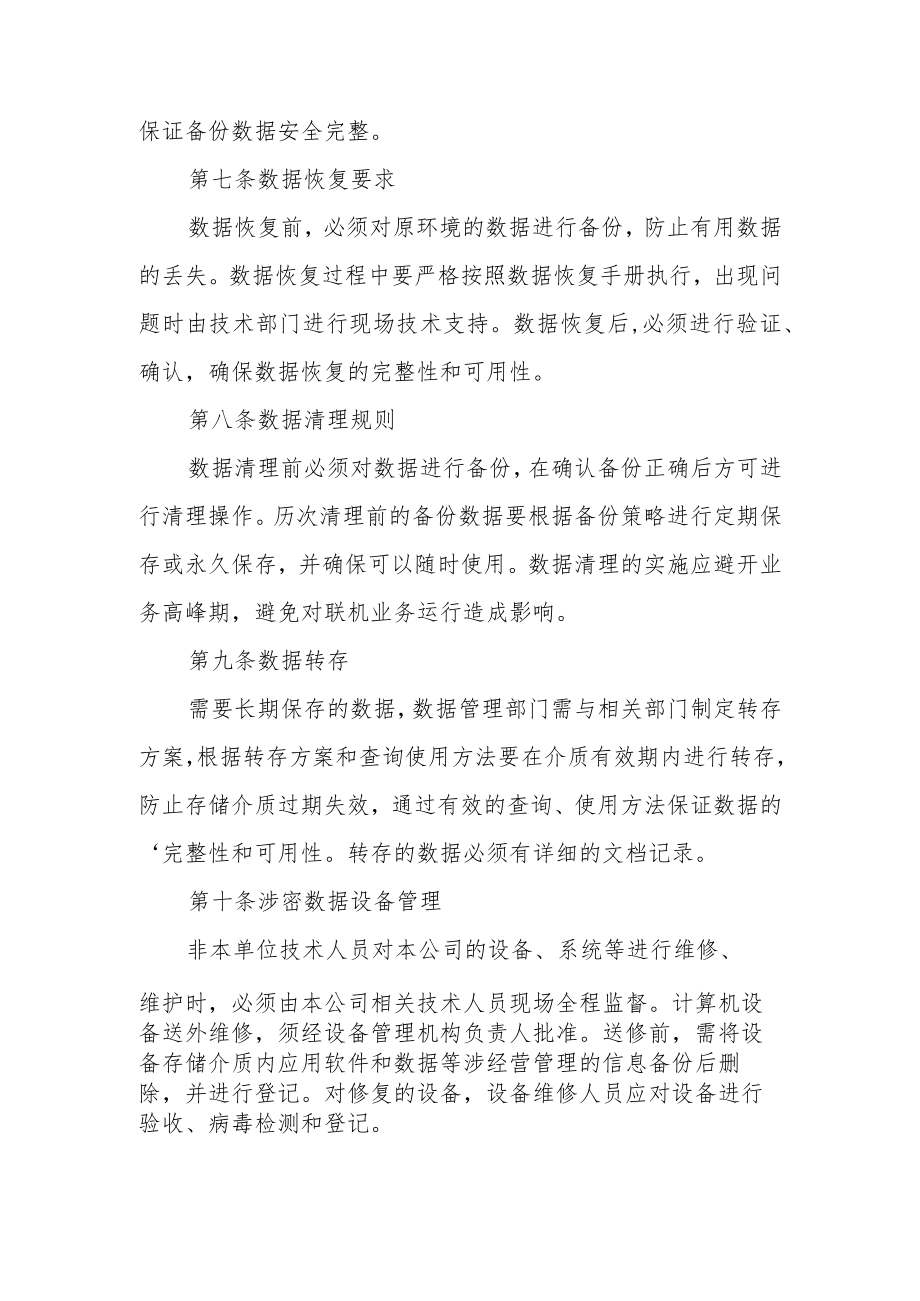 企业数据安全管理制度.docx_第2页