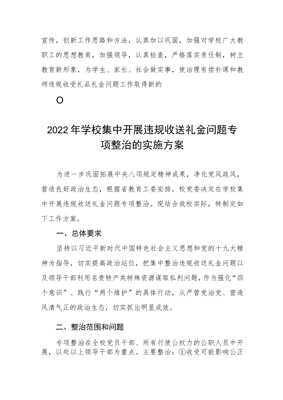 2022年学校集中开展违规收送礼金问题专项整治的实施方案五篇例文.docx_第3页