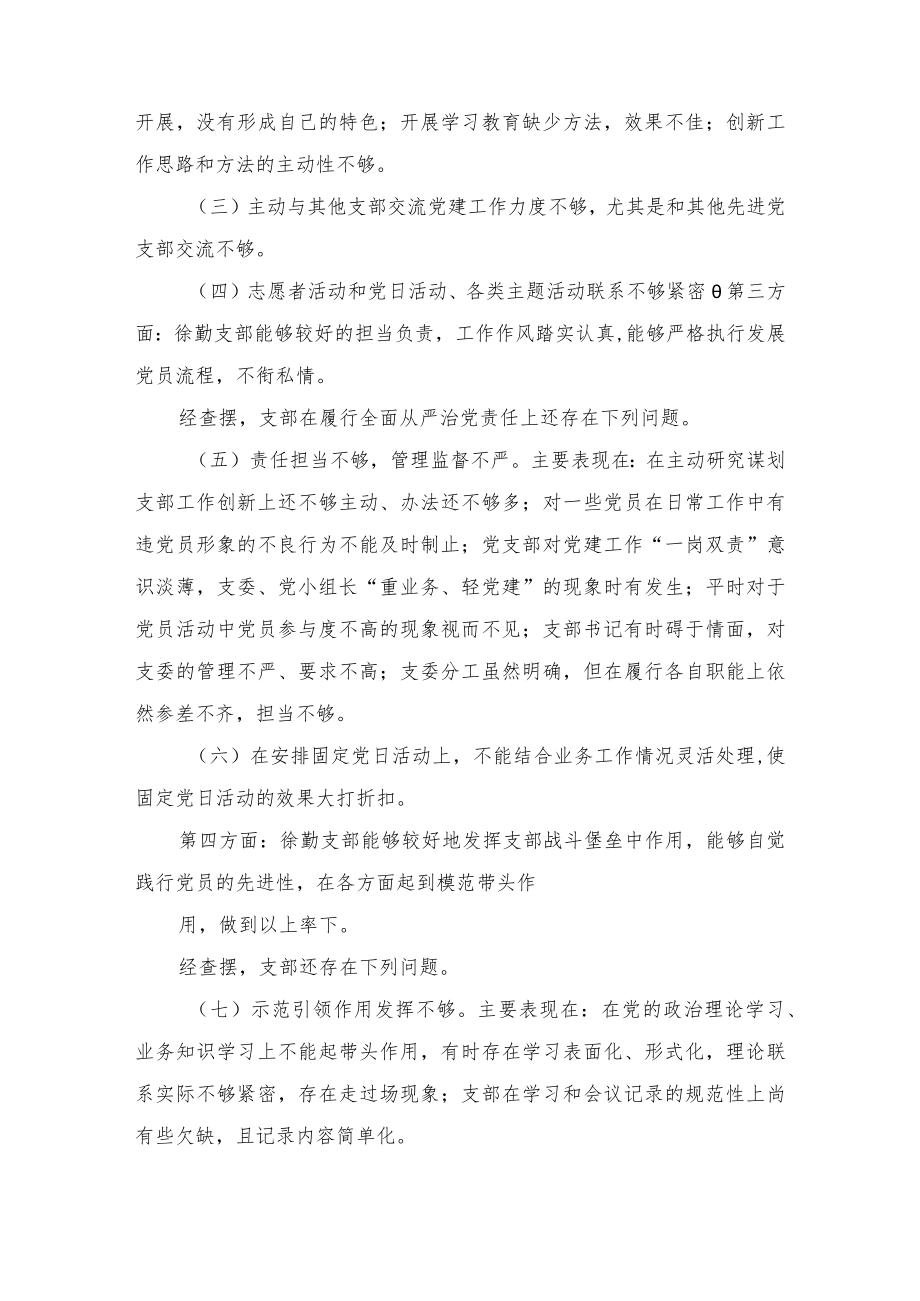 (6篇)优化营商环境专题民主（组织）生活会对照检查材料.docx_第3页