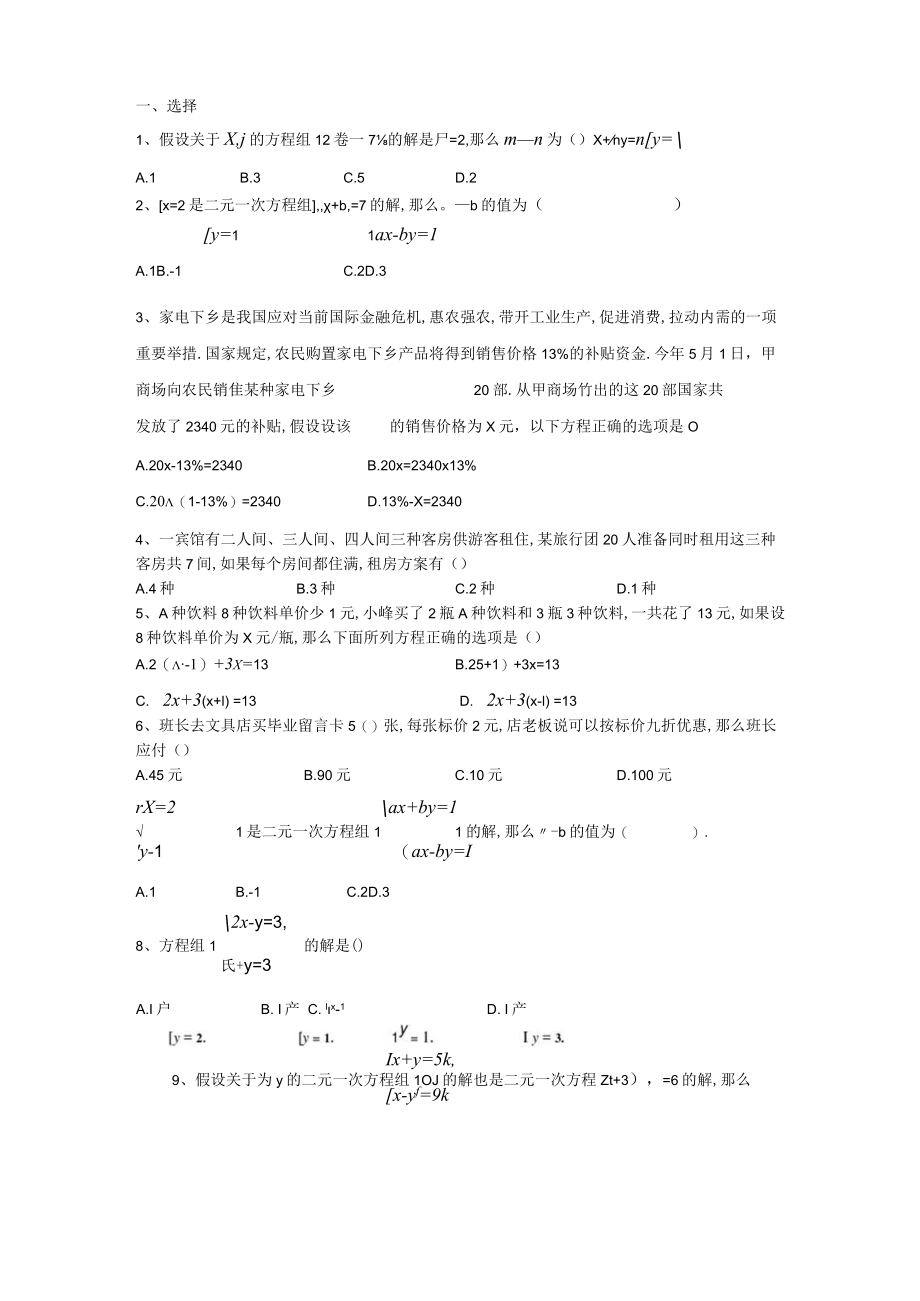 二元一次方程.docx_第1页