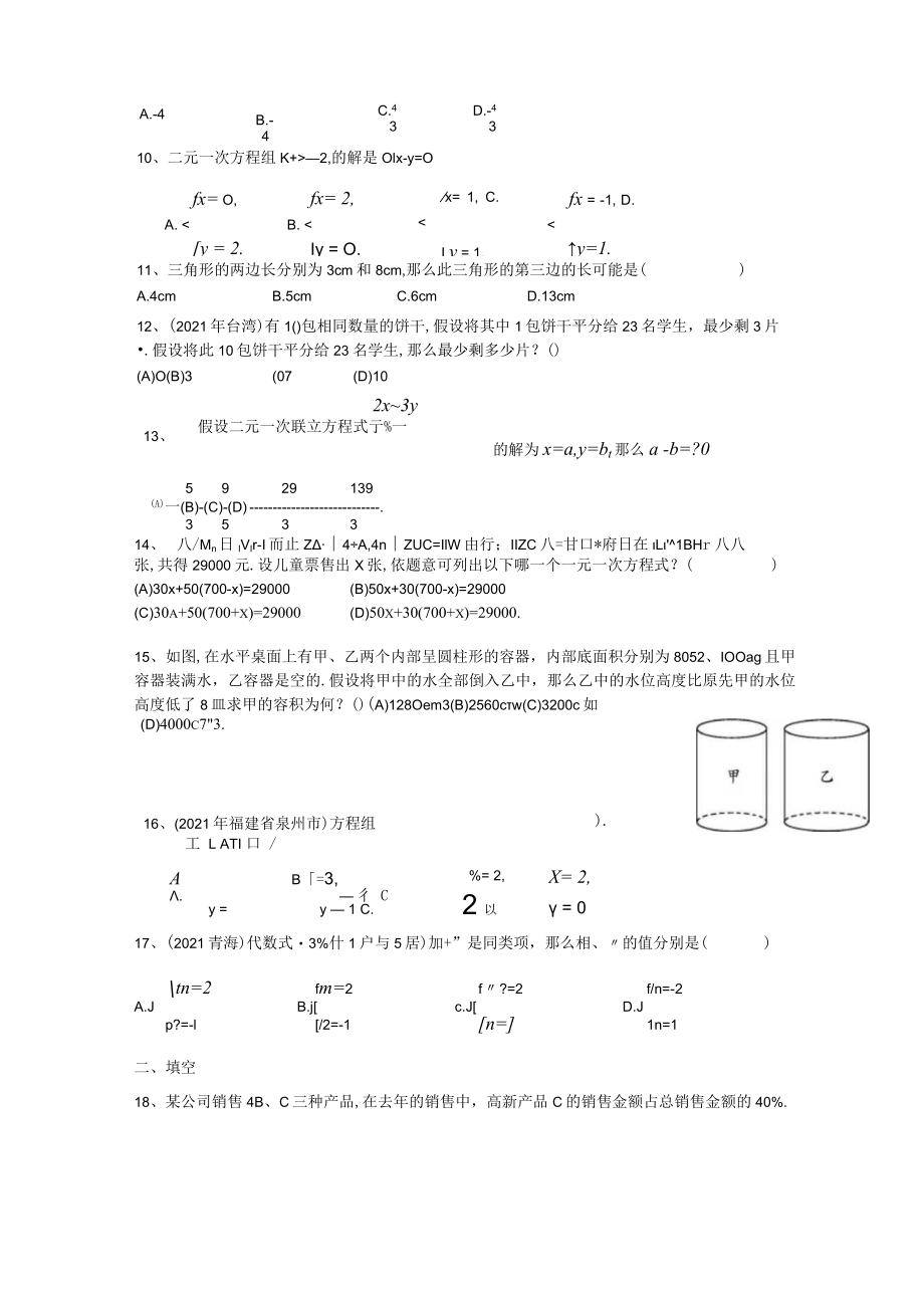 二元一次方程.docx_第2页