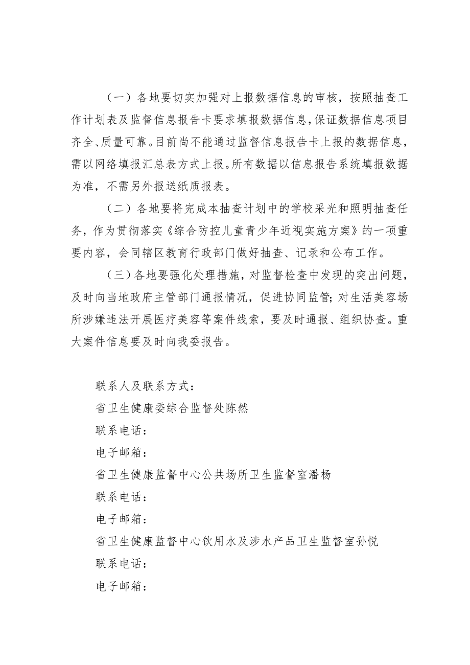 2022年公共卫生全省随机监督抽查计划.docx_第2页