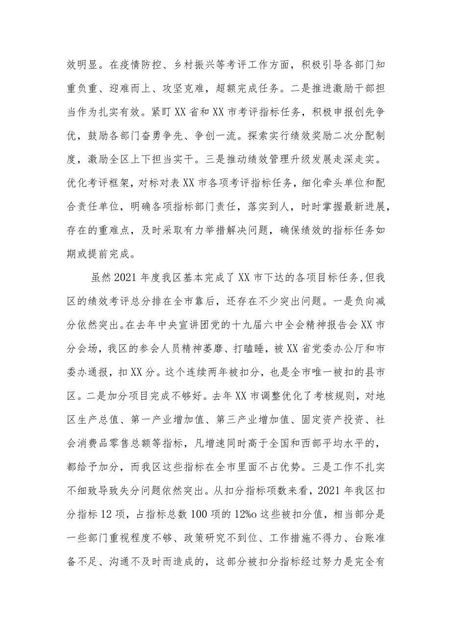 2022党委书记在绩效考评工作会议上的讲话.docx_第2页