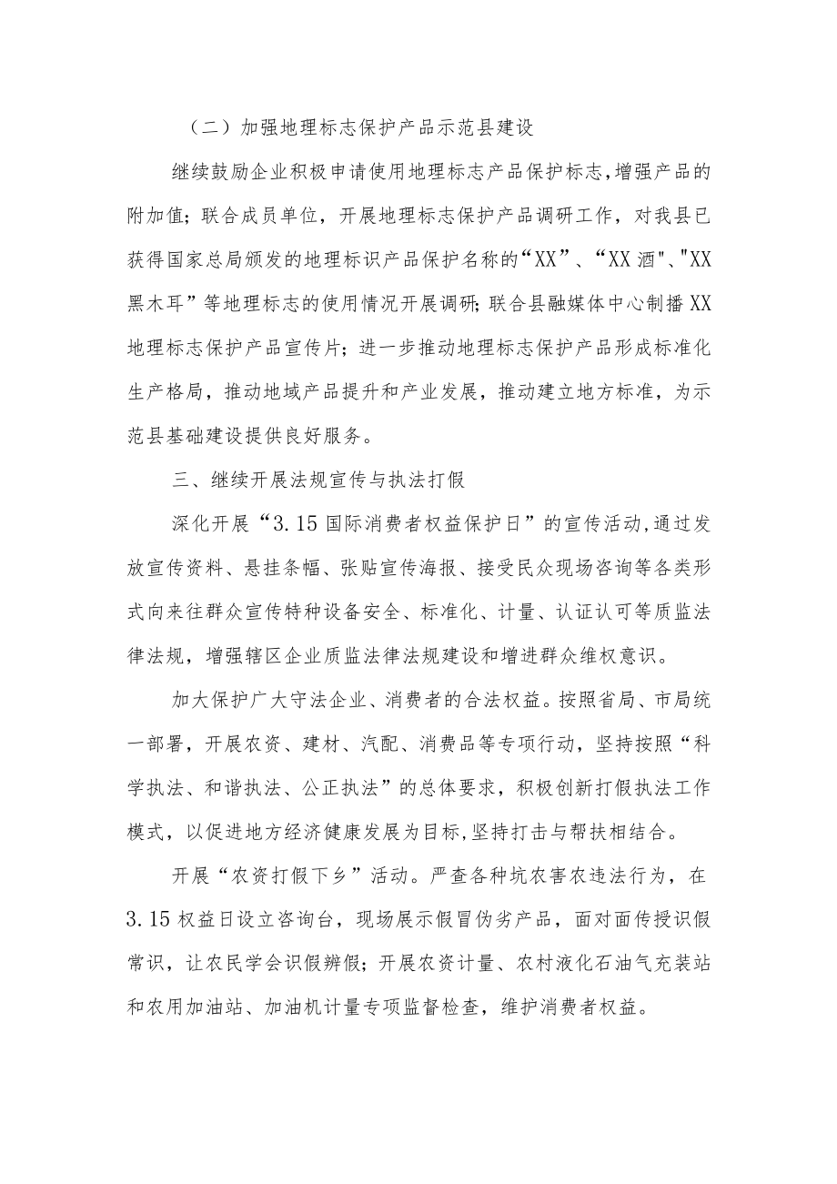 XX县“质量提升行动”工作计划.docx_第2页