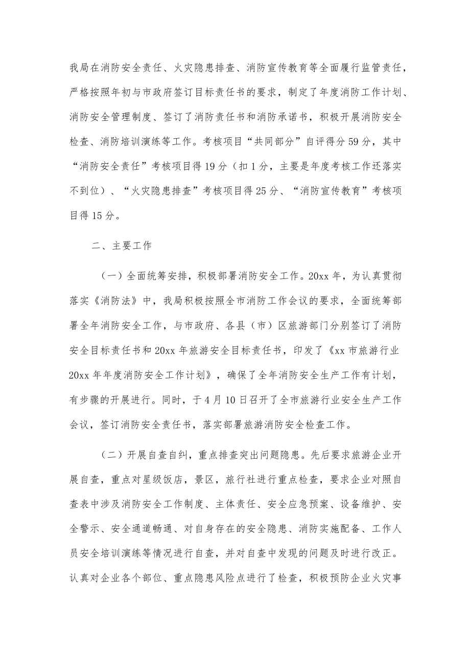 xx市体育旅游局关于报送20xx年消防安全工作自查自评工作的报告.docx_第2页