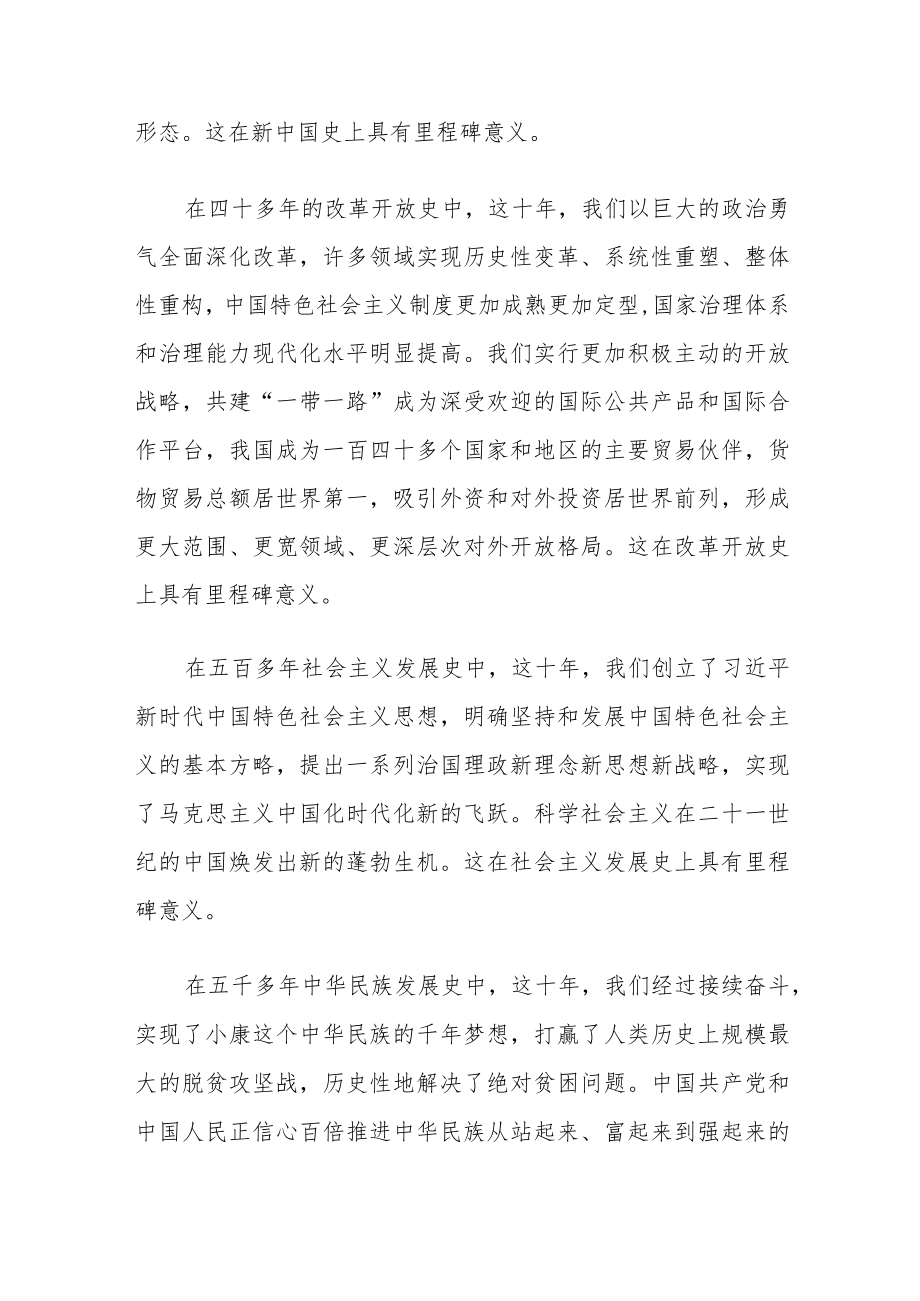 “深刻认识十年来的伟大变革”学习研讨交流发言心得体会材料【9篇】.docx_第3页