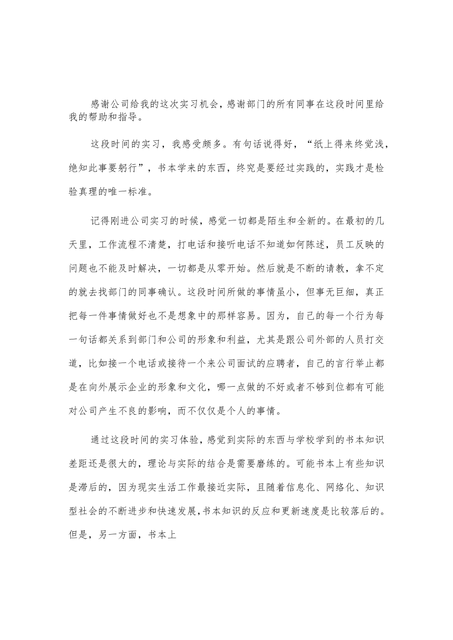 公司人事助理的实习工作总结2篇.docx_第1页