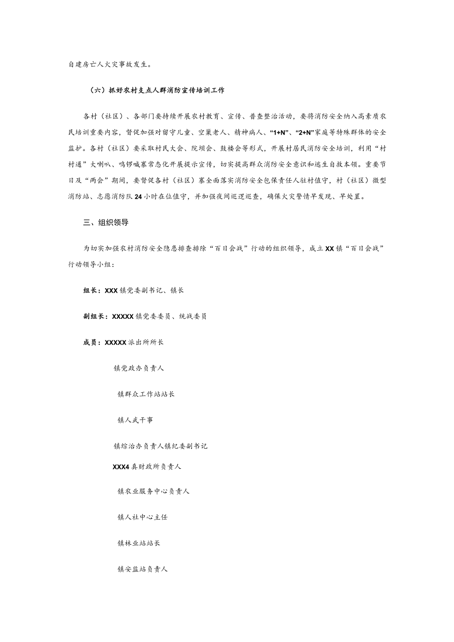 xx镇农村消防安全隐患排查排除 “冬春会战”行动方案.docx_第3页