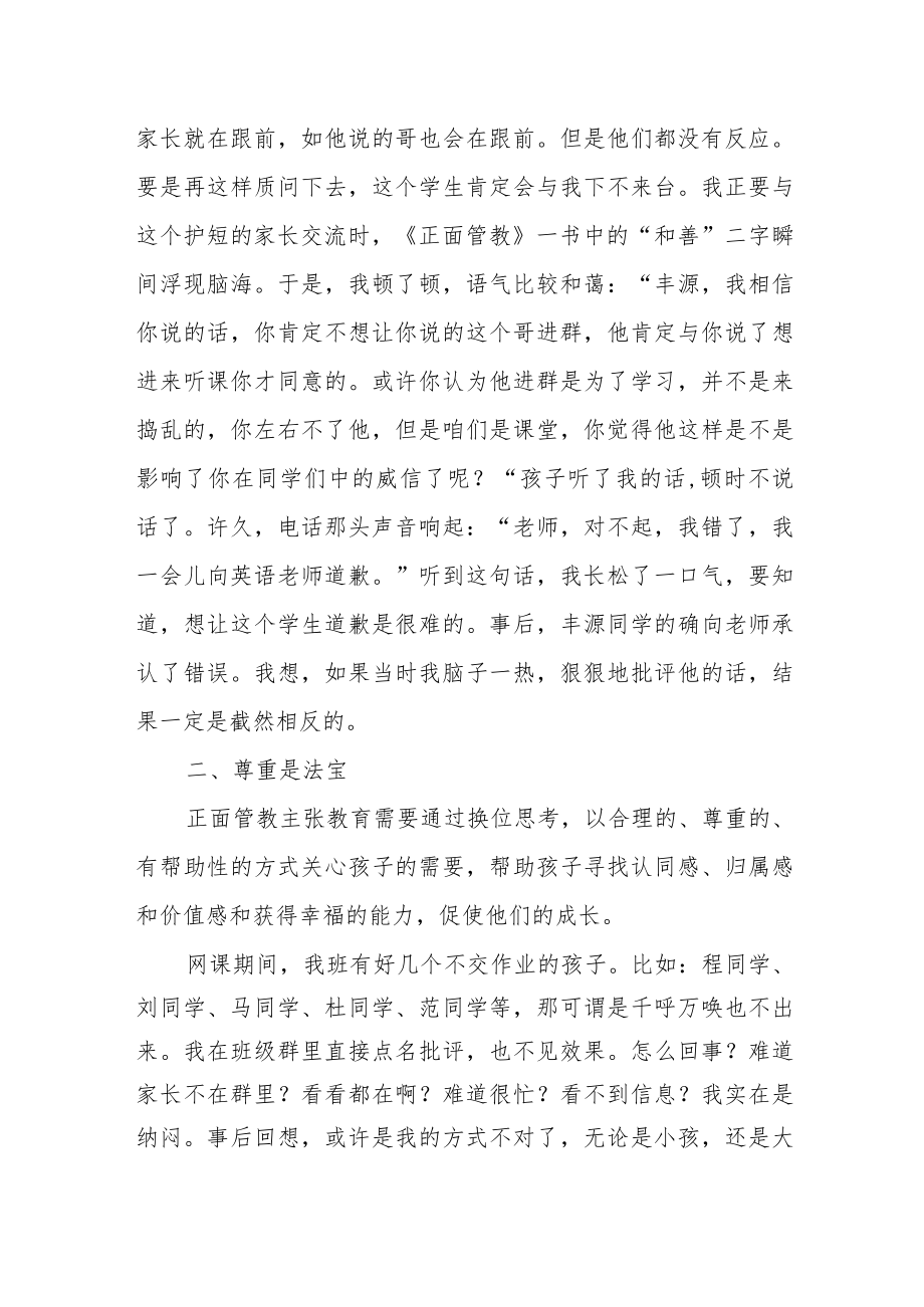 【班主任教育案例】网课二三事.docx_第2页