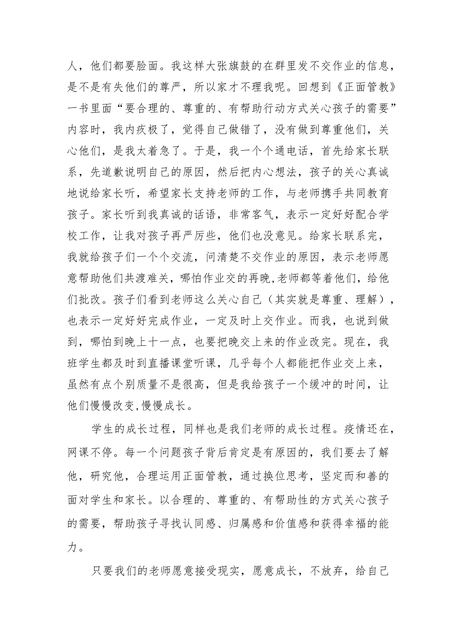 【班主任教育案例】网课二三事.docx_第3页