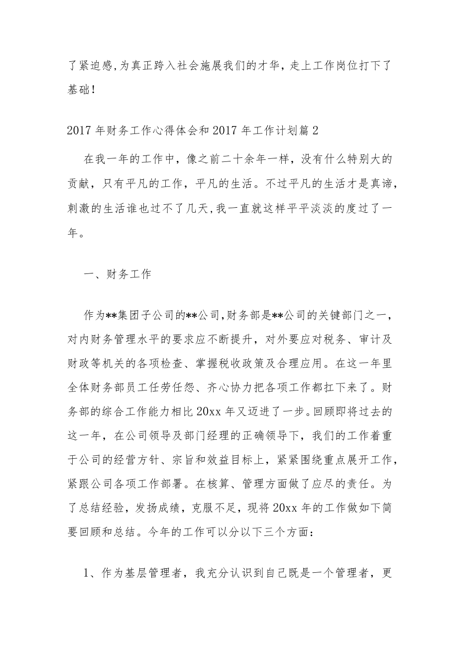 2022年财务工作心得体会和2022年工作计划.docx_第3页