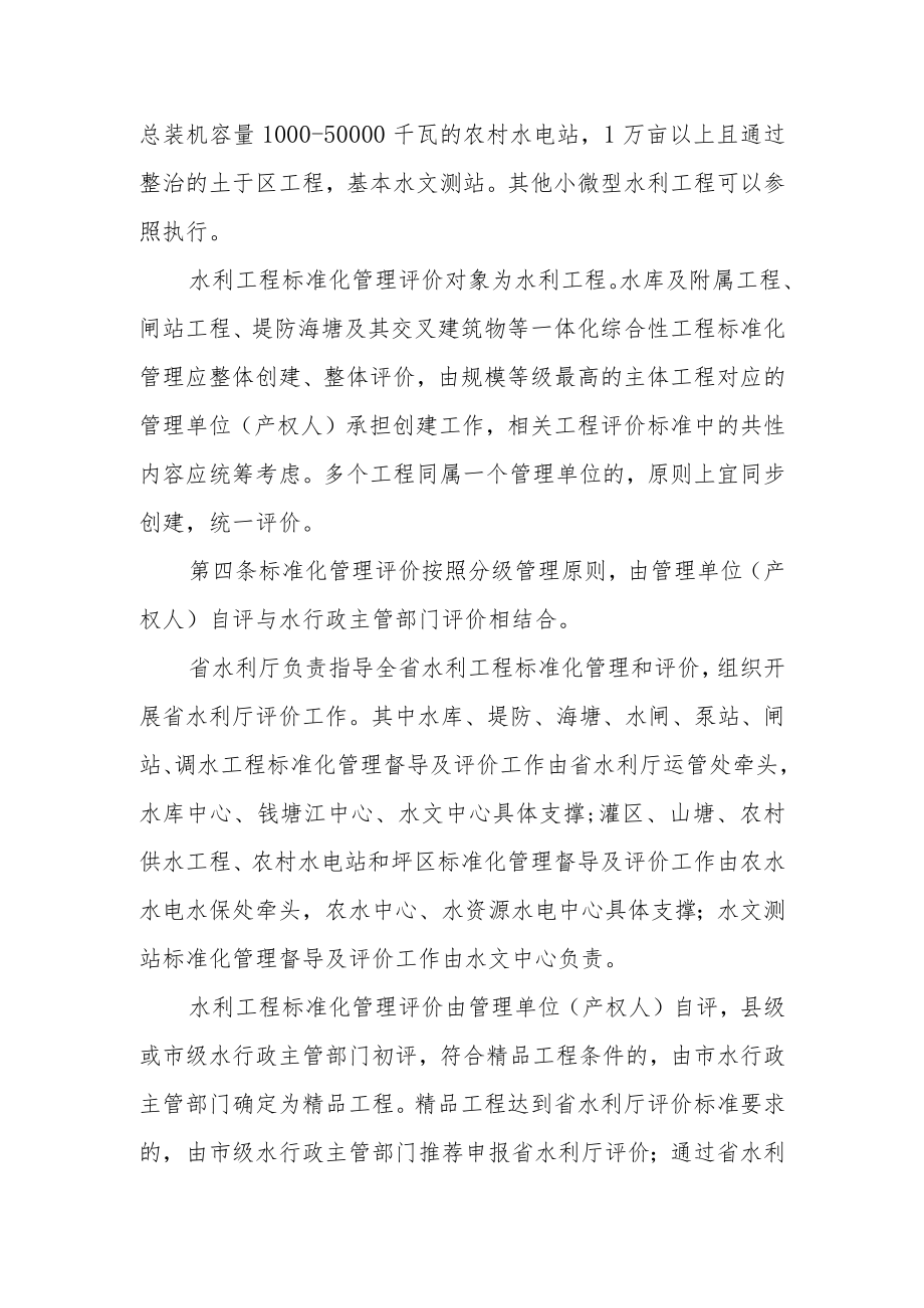 《浙江省深化水利工程标准化管理评价细则》全文及及有关评价标准.docx_第2页