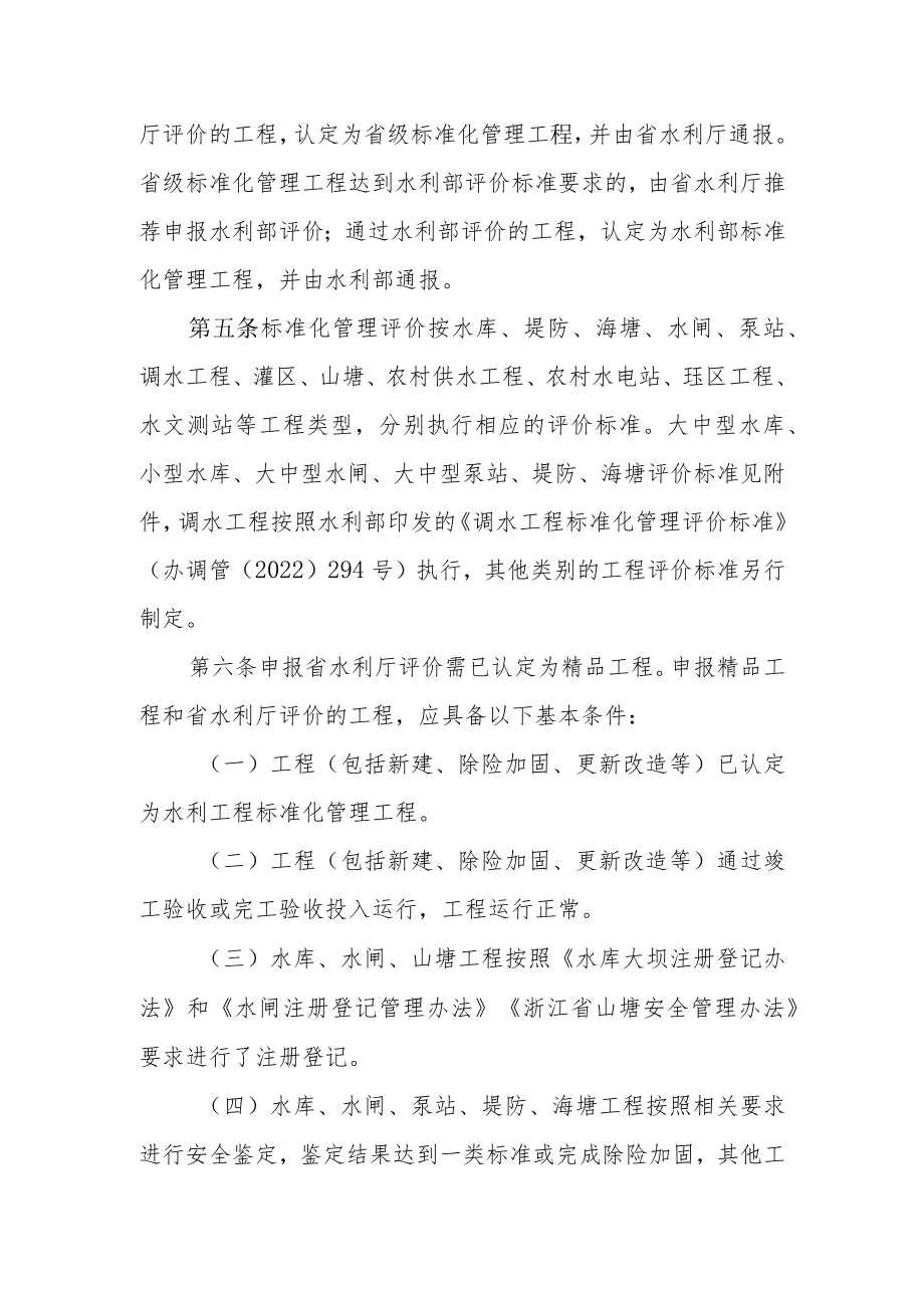 《浙江省深化水利工程标准化管理评价细则》全文及及有关评价标准.docx_第3页