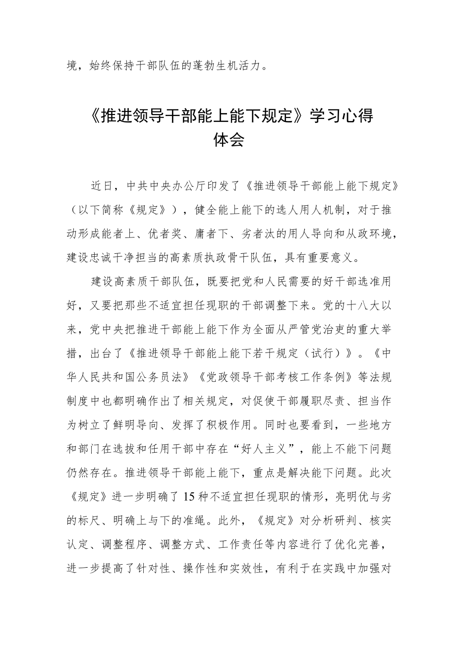 2022年学习《推进领导干部能上能下规定》心得体会七篇样本.docx_第3页