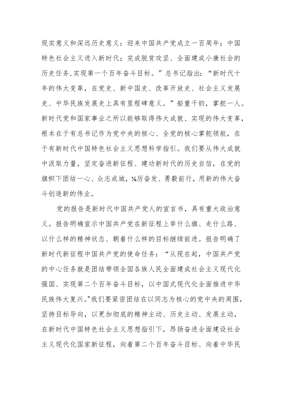 【学习贯彻大会精神】认清重大时代意义准确把握内涵实质 迅速掀起学习贯彻党的大会精神热潮-在学习宣传贯彻动员部署会上的讲话.docx_第2页