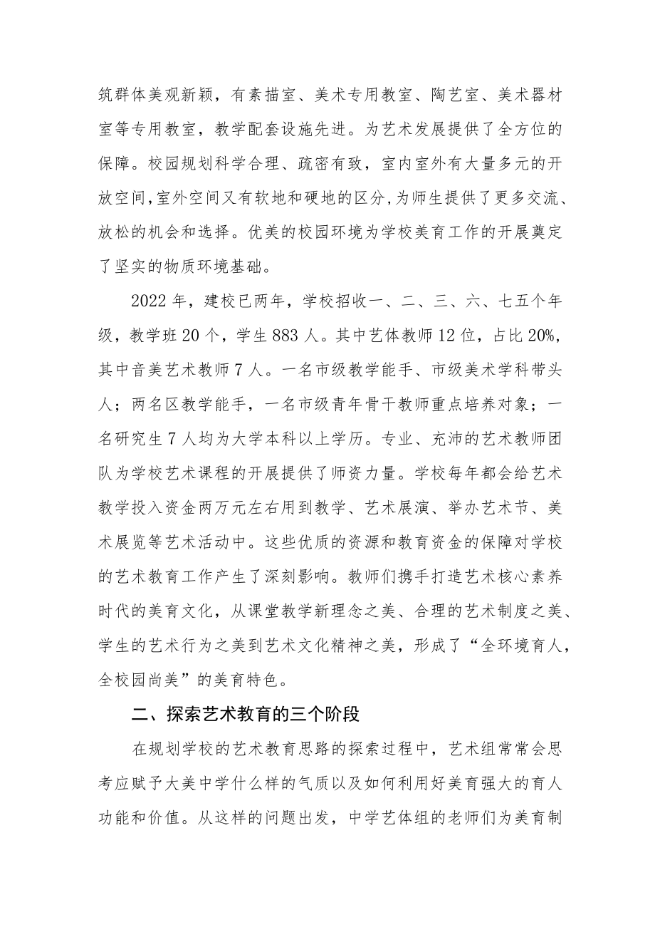 中学2022学校艺术教育发展年度报告.docx_第2页