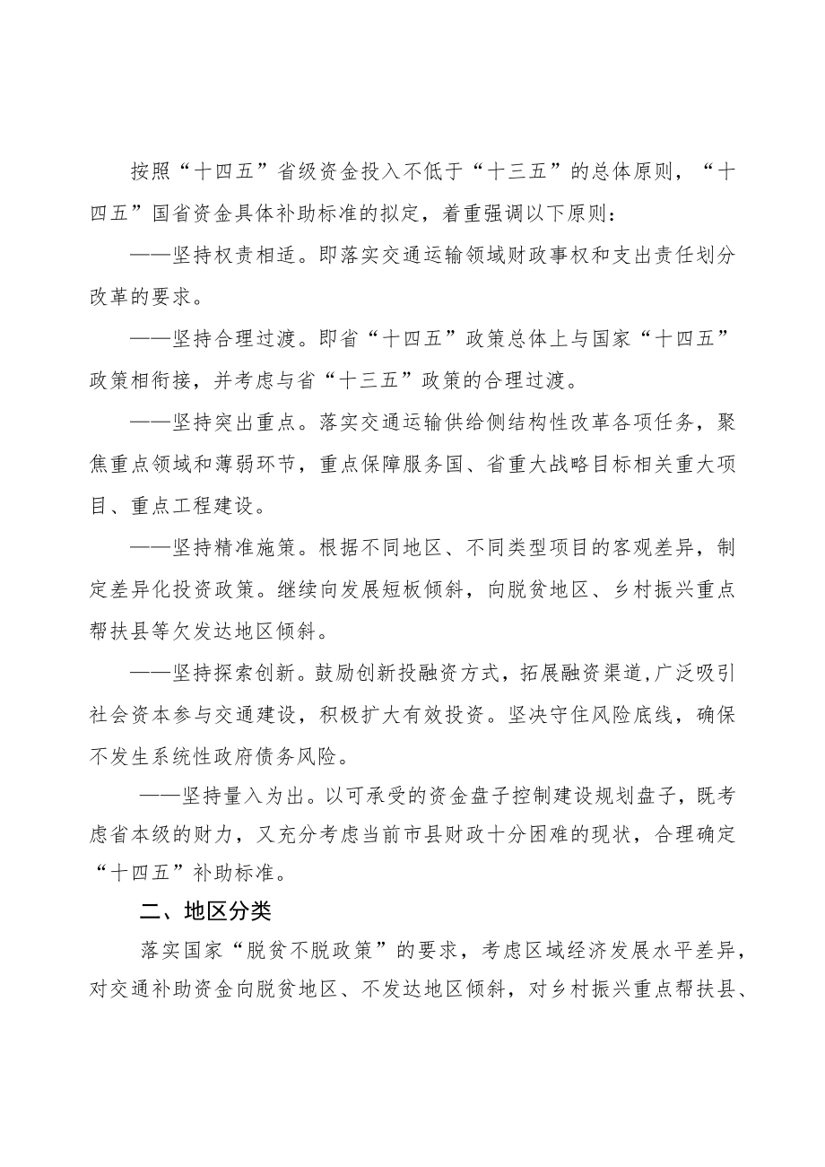 《湖南省“十四五”交通建设、养护投资政策》.docx_第3页