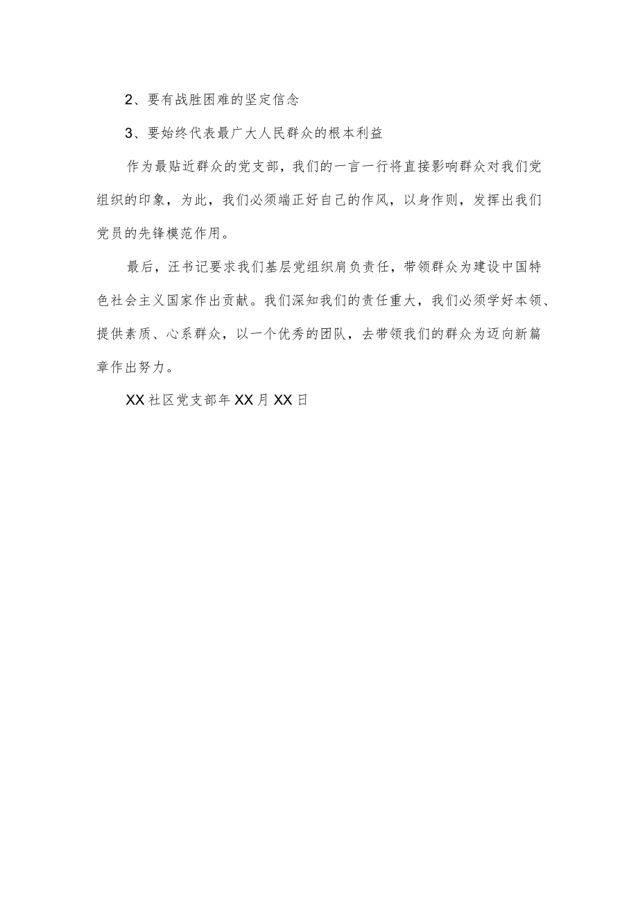 党支部党课学习观后感.docx_第2页