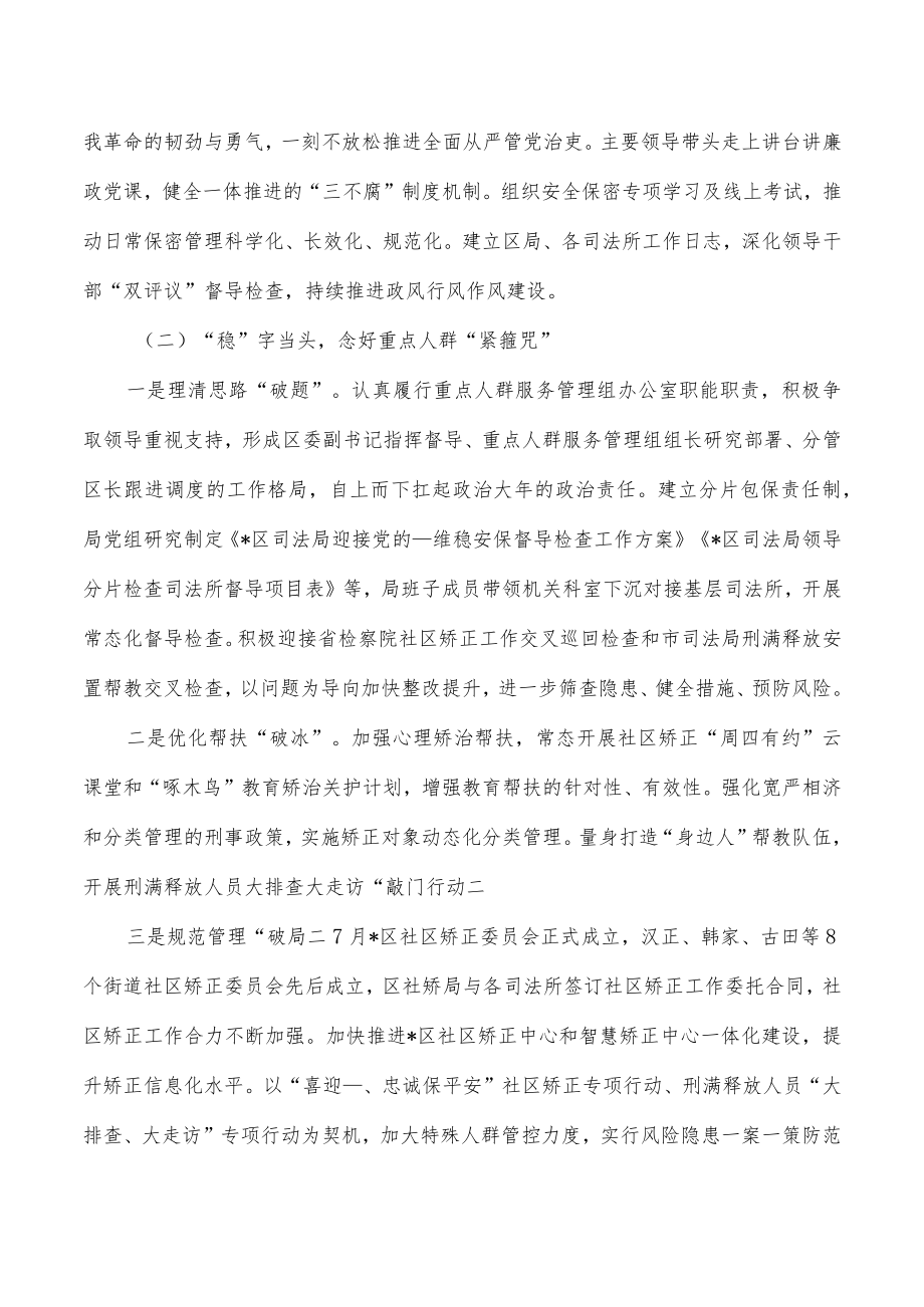 2022年司法行政工作总结.docx_第2页