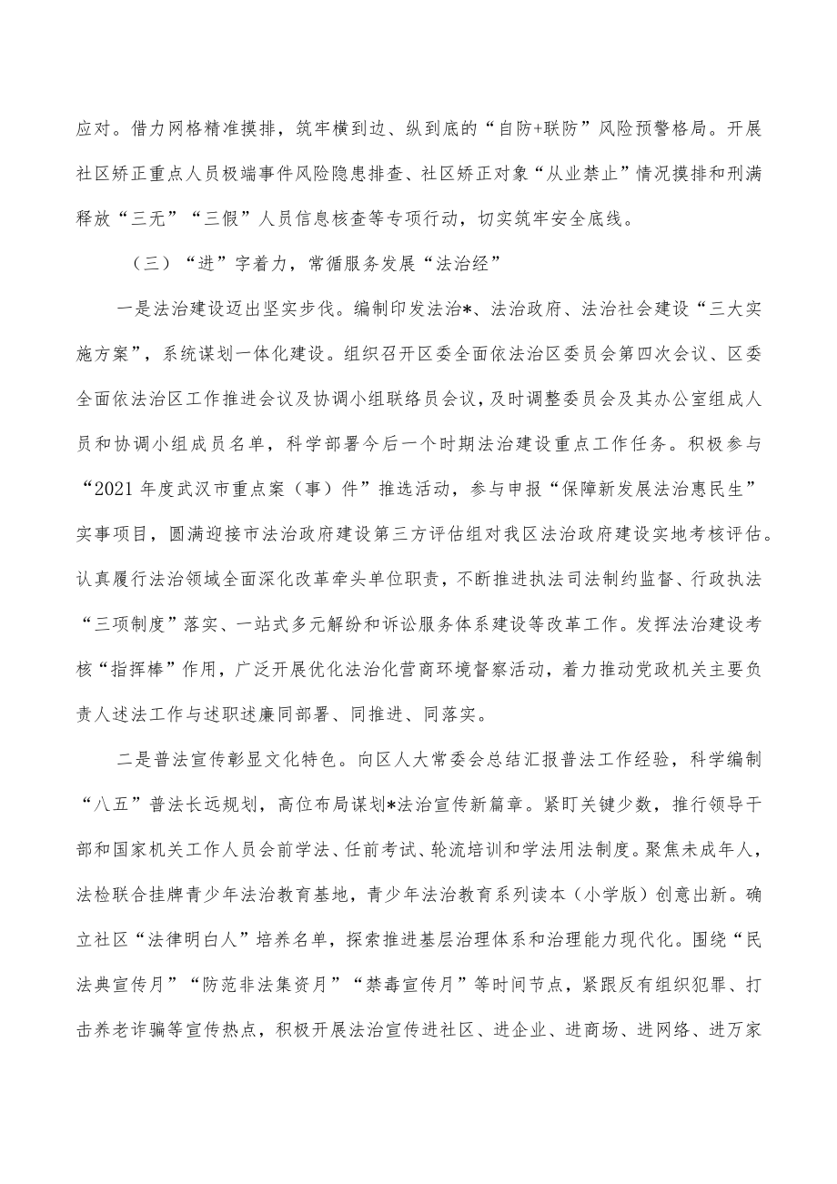 2022年司法行政工作总结.docx_第3页