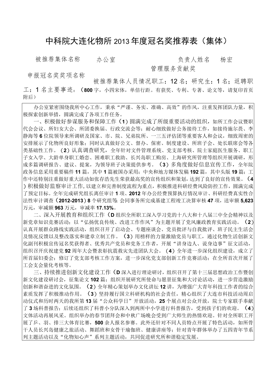 中科院大连化物所2013年度冠名奖推荐表（集体）.docx_第1页