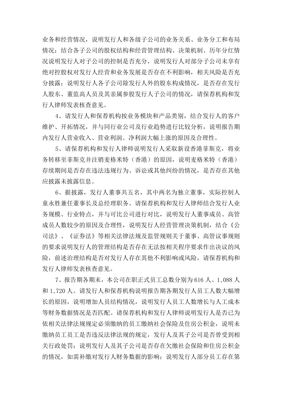 1、请保荐人及发行人律师说明新加坡洛泰洛艾斯有限公司的.docx_第2页