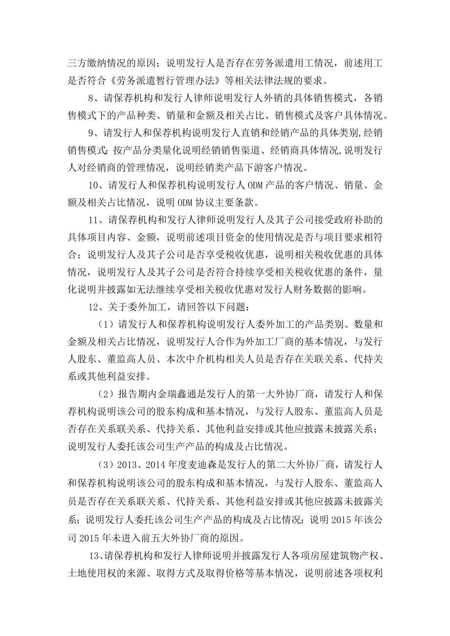 1、请保荐人及发行人律师说明新加坡洛泰洛艾斯有限公司的.docx_第3页