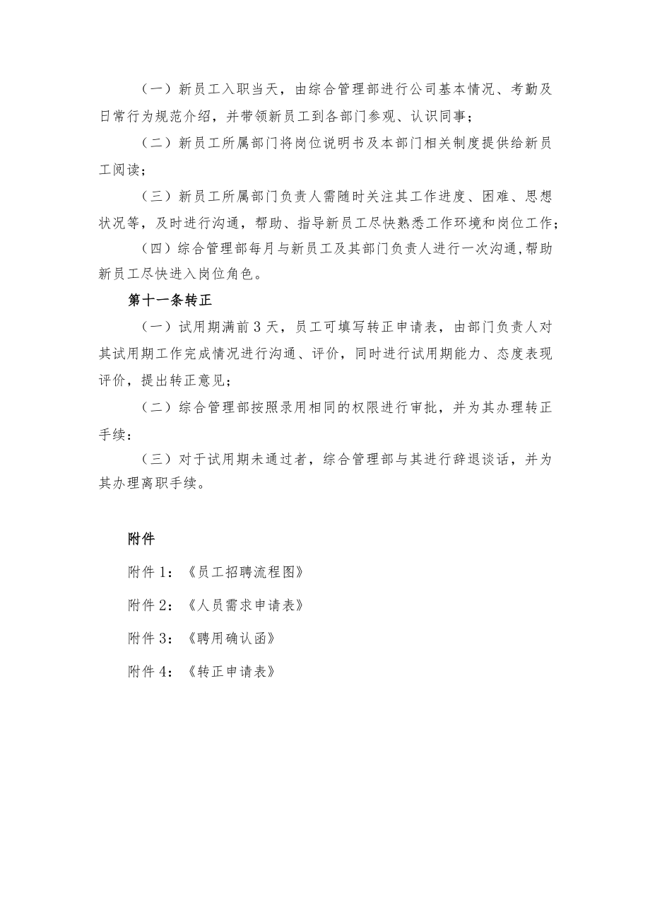 2022年《招聘管理制度》.docx_第3页