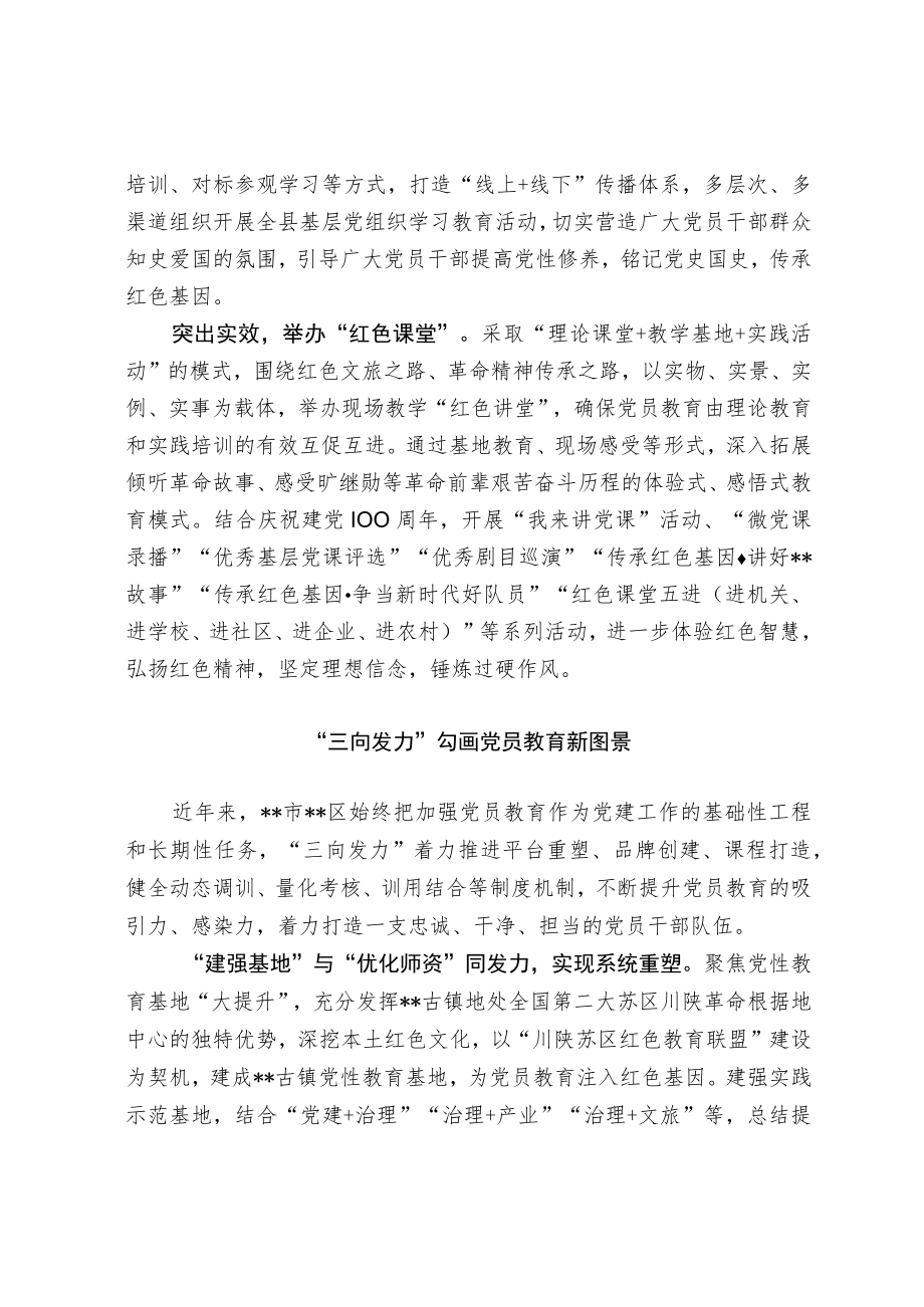 党员教育经验交流材料.docx_第2页