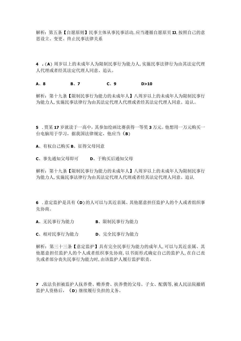 2022年《民法典》知识竞赛试题题库（两套题）.docx_第2页