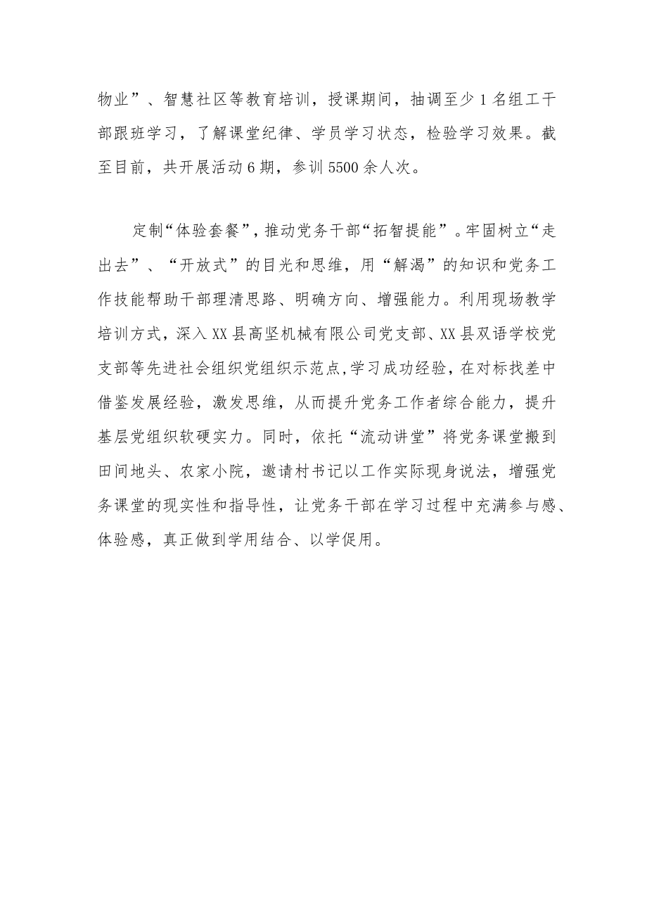 党务大讲堂”品牌培训活动工作总结.docx_第2页