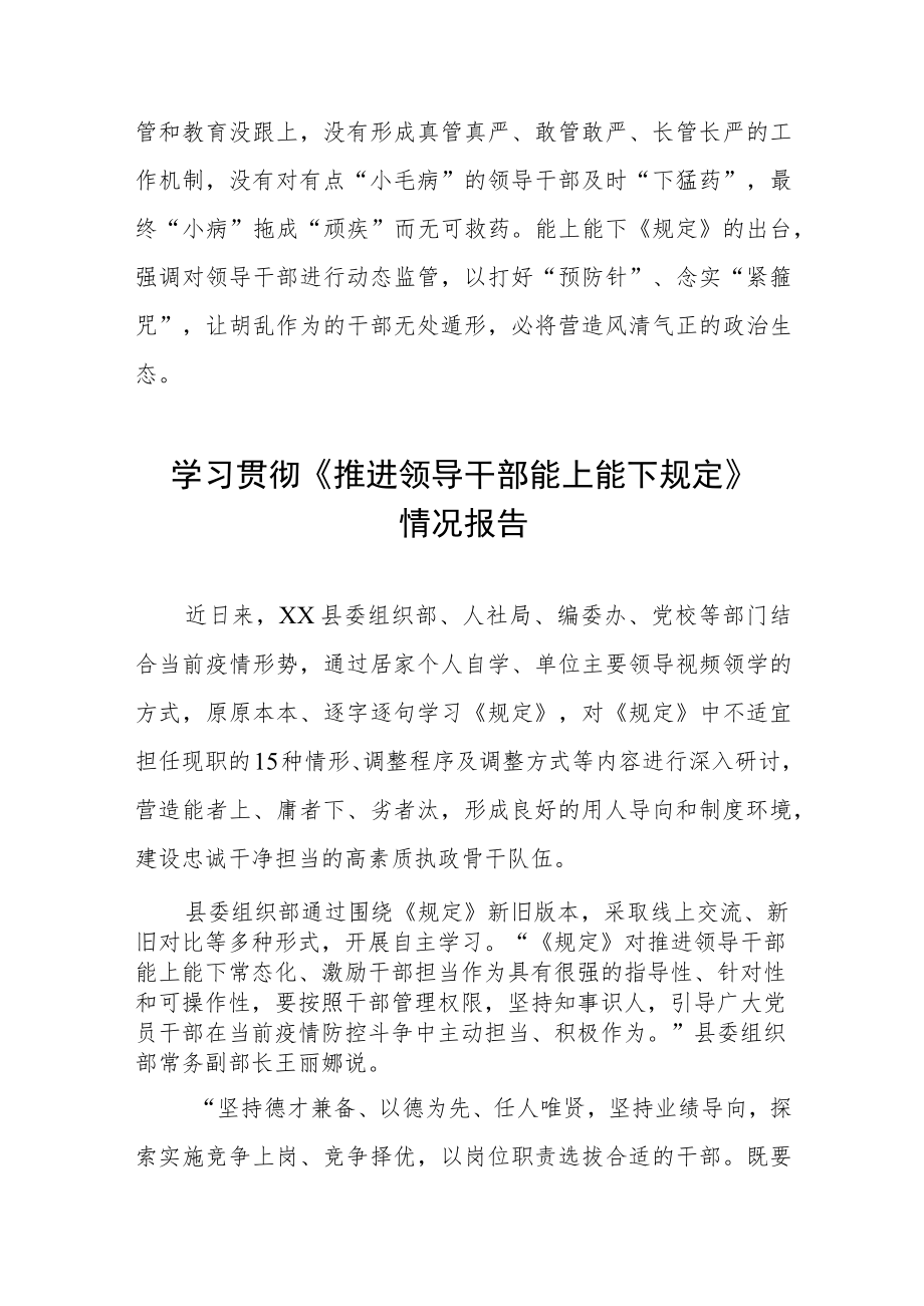 2022年学习《推进领导干部能上能下规定》心得体会七篇.docx_第3页