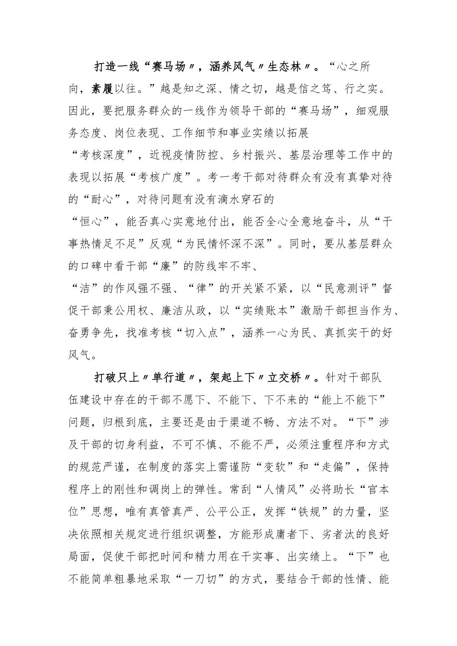 2022年学习推进领导干部能上能下规定心得体会感悟五篇.docx_第2页