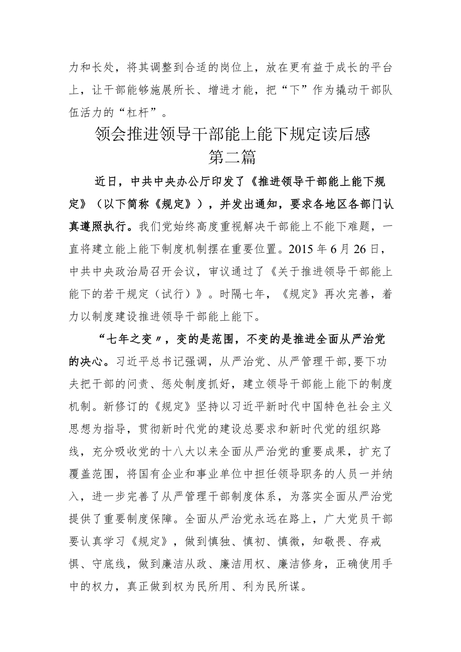 2022年学习推进领导干部能上能下规定心得体会感悟五篇.docx_第3页