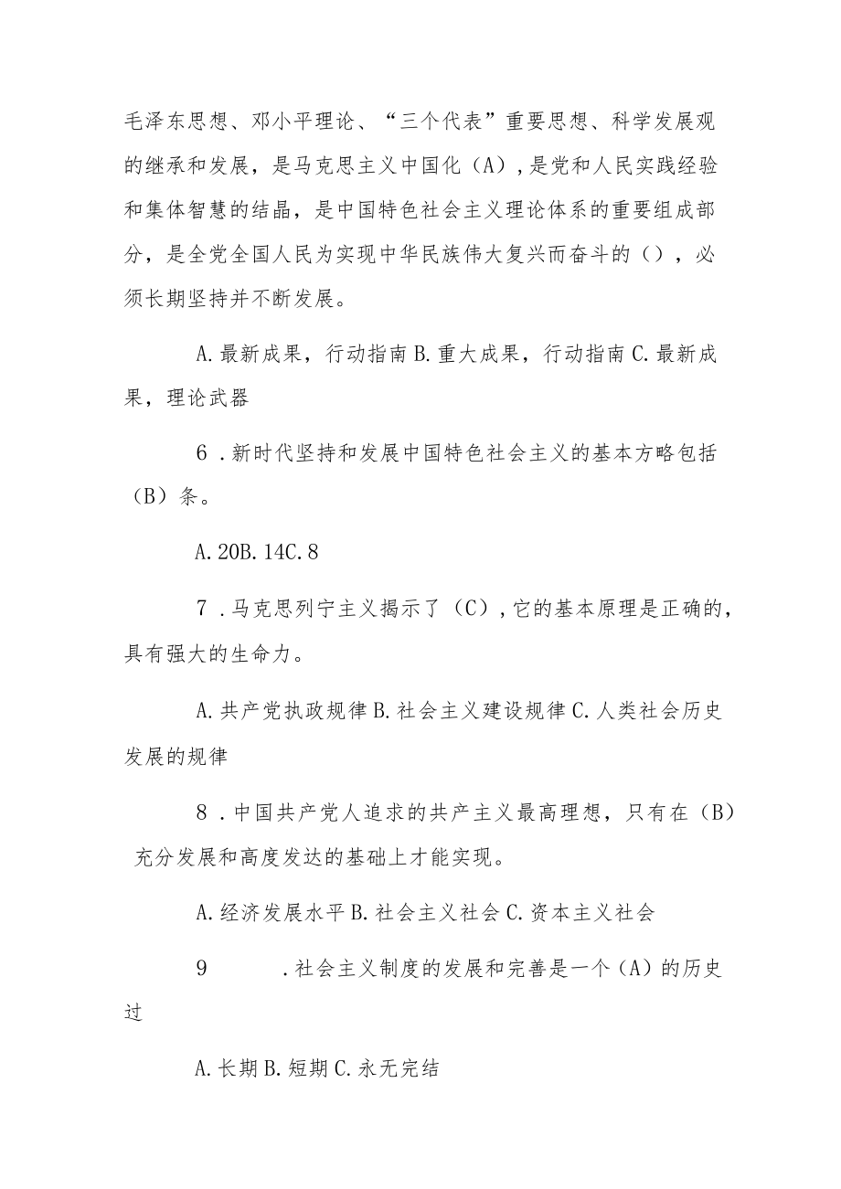 党建知识学习竞赛试题及答案.docx_第2页