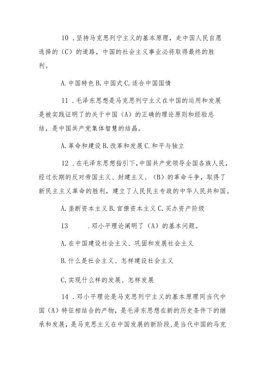 党建知识学习竞赛试题及答案.docx_第3页