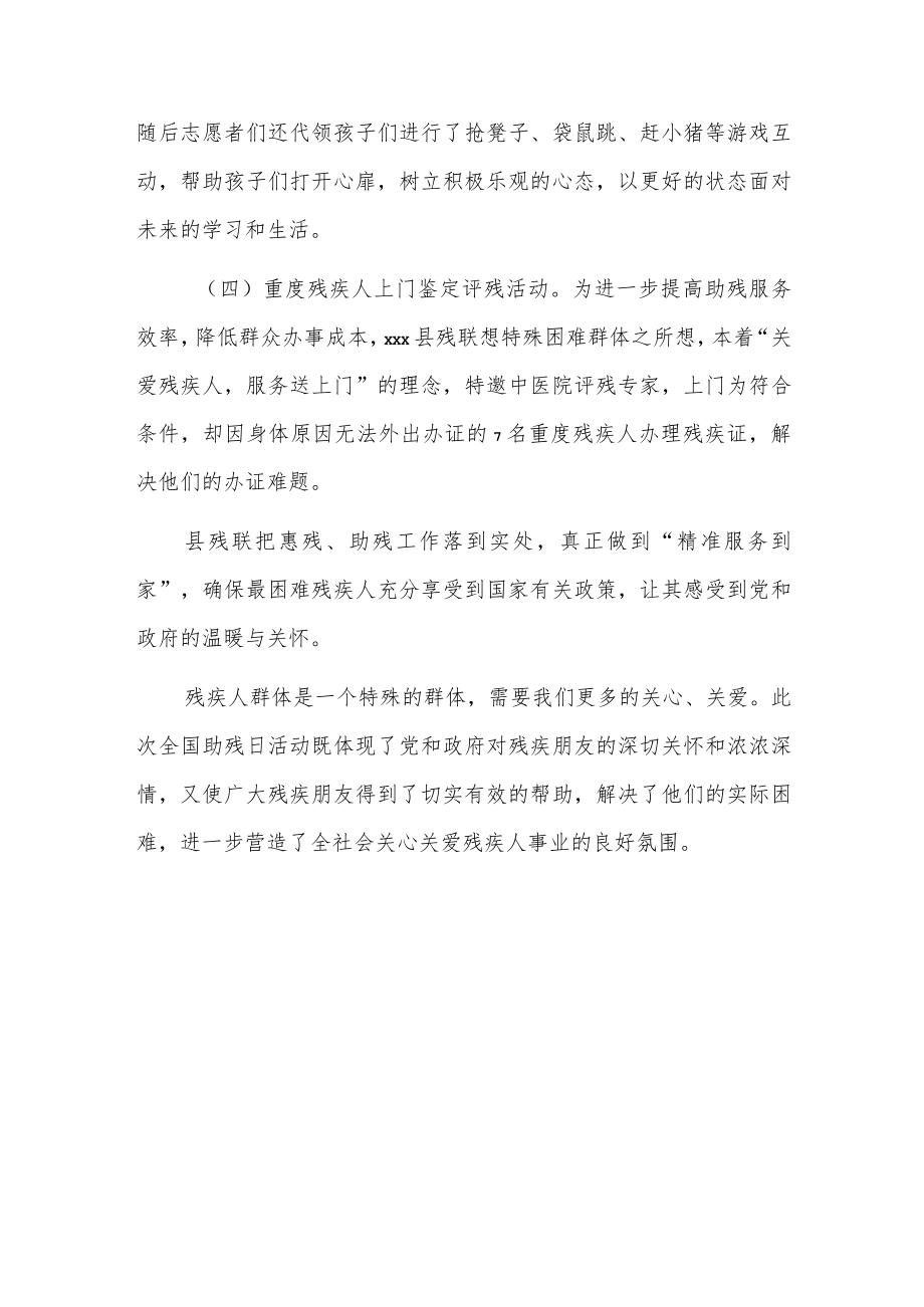 xxx县残联助残日活动总结.docx_第3页