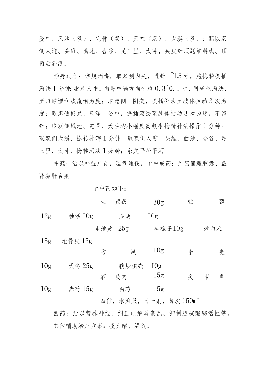 中医针灸治疗重症肌无力（眼肌型）病案分析专题报告.docx_第2页