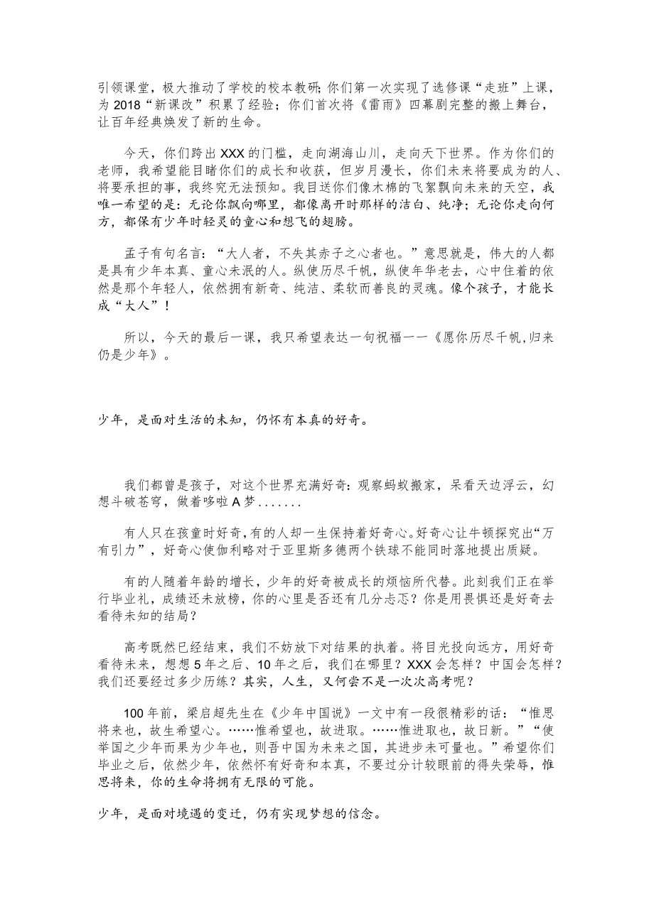 xxx高级中学20xx届毕业生欢送会致辞.docx_第2页